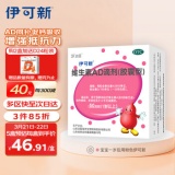 京东 伊可新 维生素AD滴剂（胶囊型）