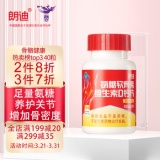 朗迪 氨糖软骨素钙片维生素D钙片40粒