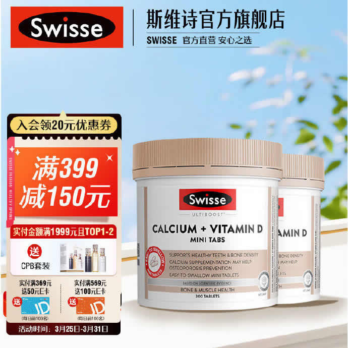 Swisse 钙+维生素D迷你片300片*2瓶