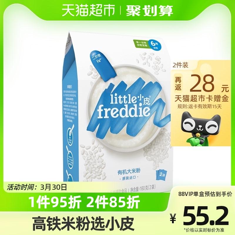 小皮  有机婴儿大米粉1段 160g