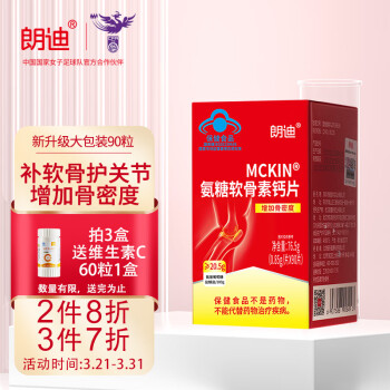 朗迪 氨糖软骨素维骨力钙片90粒 