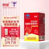 朗迪 氨糖软骨素维骨力钙片90粒 