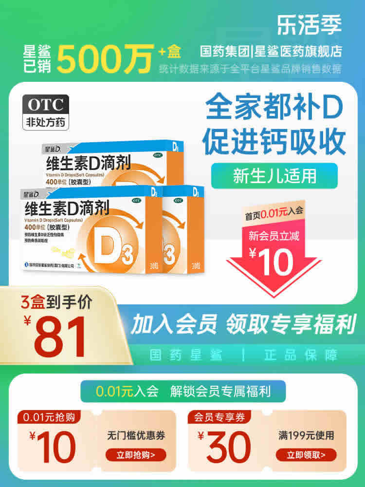 星鲨 维生素D3滴剂30粒