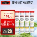 斯维诗 泡腾片系列4g*20片*4支 