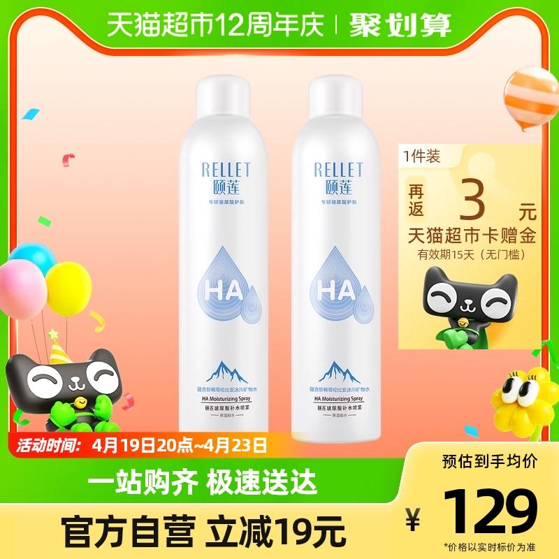 颐莲 玻尿酸补水喷雾300ml*2