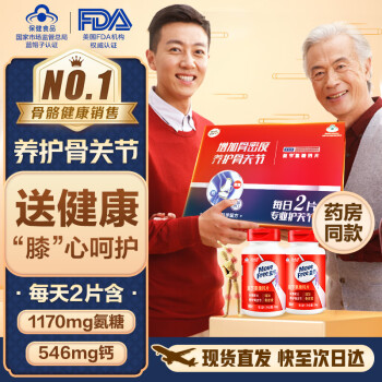 Move Free益节  氨糖钙片80粒*2