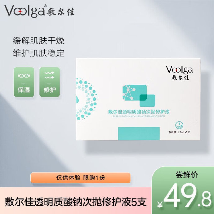 敷尔佳 透明质酸钠次抛修护液1.3ml*5支