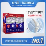 健力多 红氨糖硫酸软骨素钙片48片*2瓶