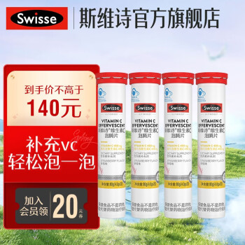 斯维诗 维生素C泡腾片4g*20片*4支