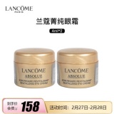 兰蔻 菁纯眼霜4ml*2
