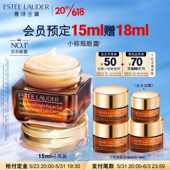 雅诗兰黛  小棕瓶精华眼霜15ml