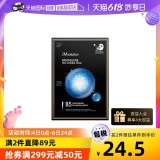 JM肌司研  B5富勒烯两部曲冻干贴片面膜7片