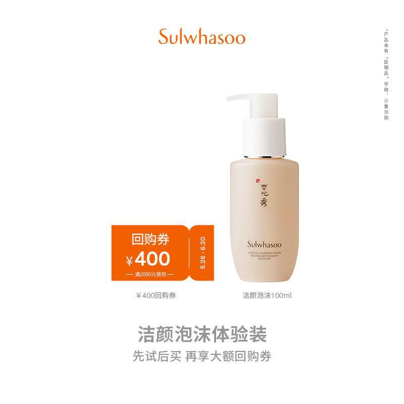 雪花秀 柔和净肤泡沫洁颜乳100ml