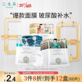 百雀羚  三生花  玻尿酸补水面膜20片