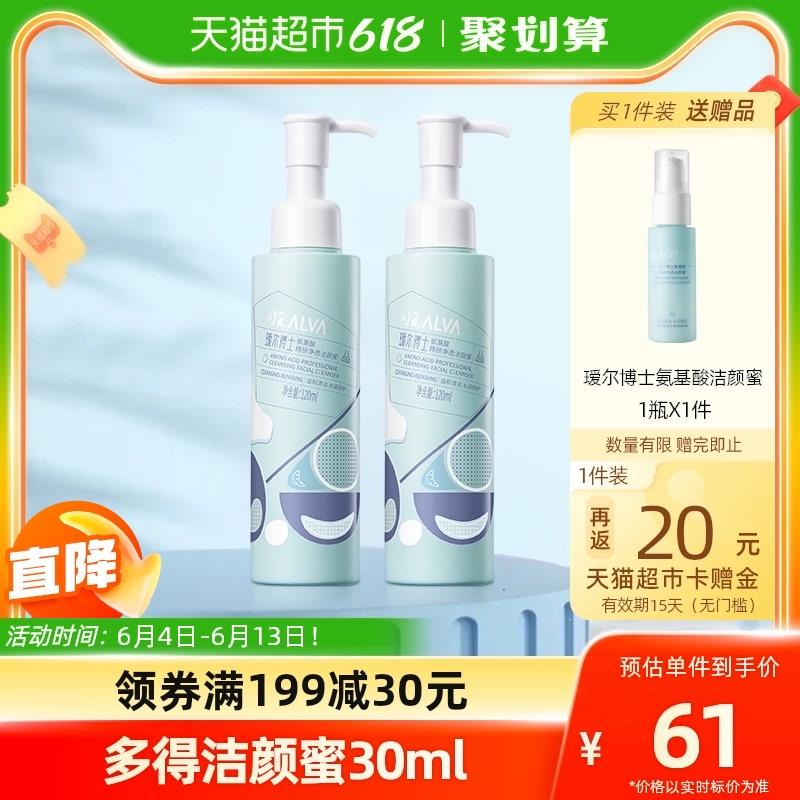 瑷尔博士 氨基酸洁颜蜜120ml*2瓶