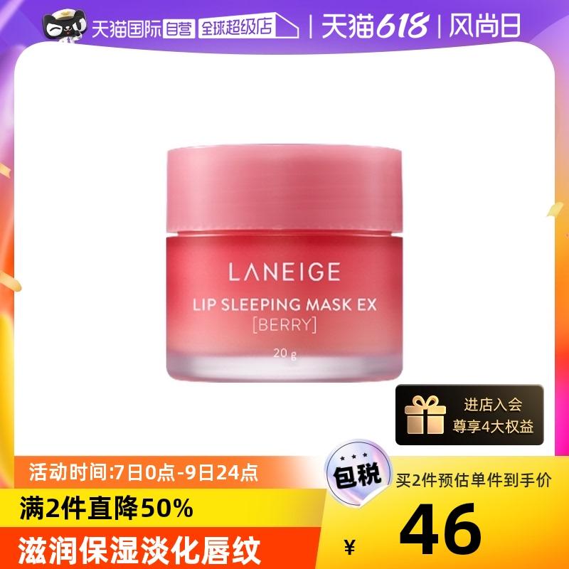 兰芝  果冻唇膜 莓果味20g