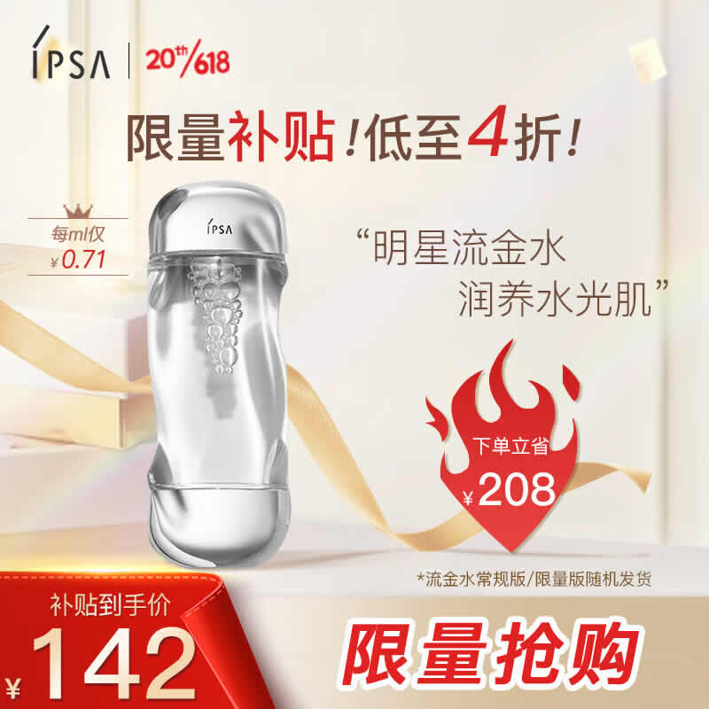 茵芙莎 流金岁月凝润美肤水200ml