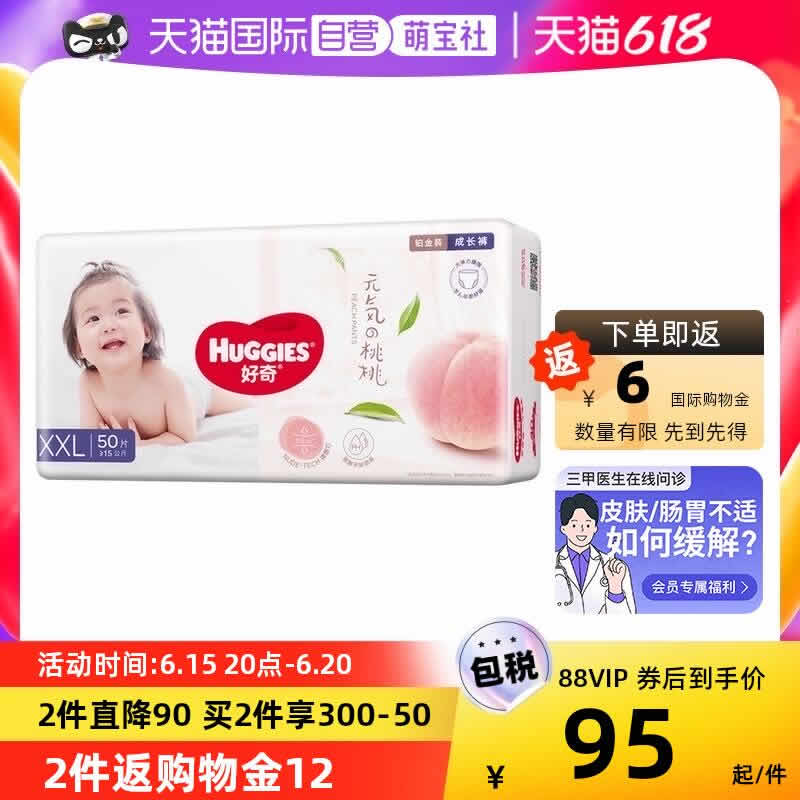 好奇  铂金装婴儿纸尿裤M92