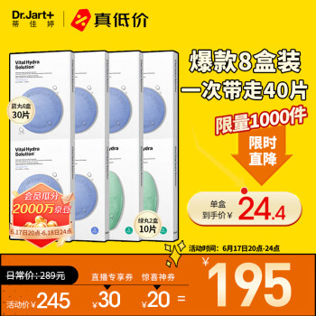 蒂佳婷 补水药丸面膜套装（蓝6盒绿2盒）