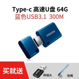 三星 u盘 Type-C 高速U盘蓝色 64G 