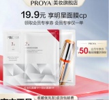 珀莱雅 双抗精华面膜2片
