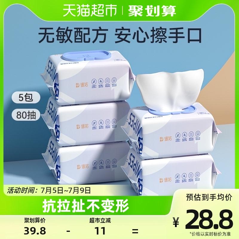 德佑 宝宝湿巾纸80抽5包