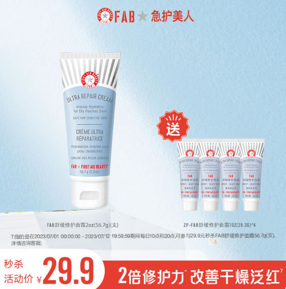 FAB急护美人  修护燕麦急护面霜56.7g