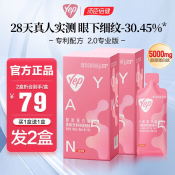 汤臣倍健  胶原蛋白肽口服液30ml*7袋*2盒