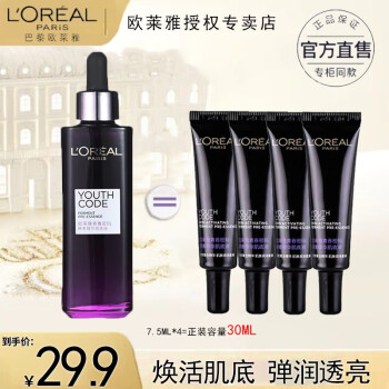 欧莱雅  青春密码酵素精华肌底液7.5ml*4