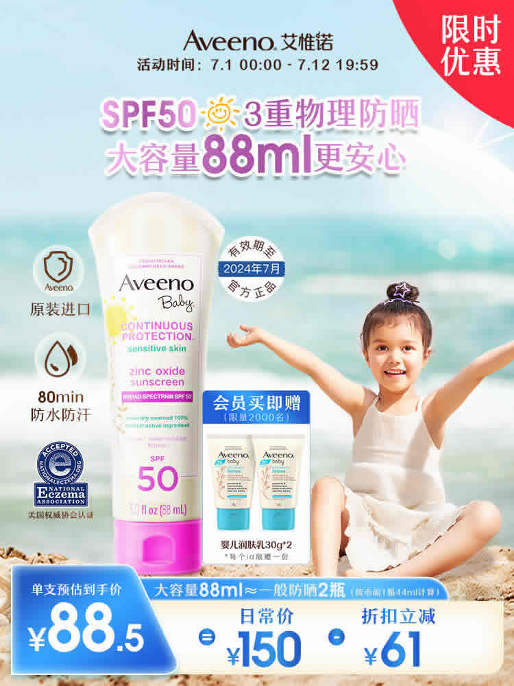 艾维诺  宝宝防晒乳霜