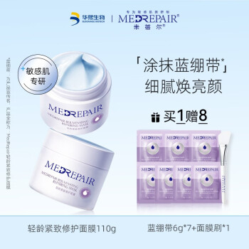米蓓尔  蓝绷带修护面膜110g