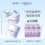 米蓓尔  蓝绷带修护面膜110g