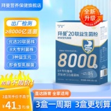 拜曼  20联益生菌粉2g*20包