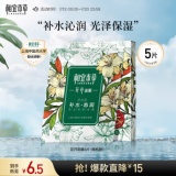 相宜本草 花开面膜5片