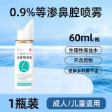 超亚 生理性海盐水鼻腔喷雾60ml 