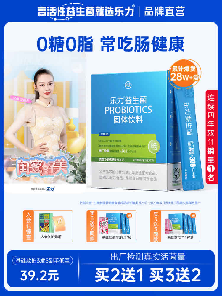 乐力 益生菌冻干粉2g*20条