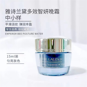 雅诗兰黛 多效智妍晚霜15ml