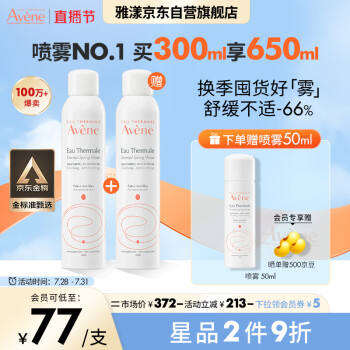 雅漾 舒泉喷雾300ML