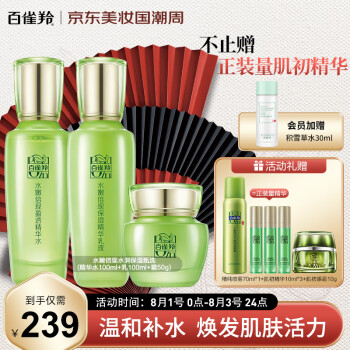 百雀羚 水嫩倍现护肤3件套
