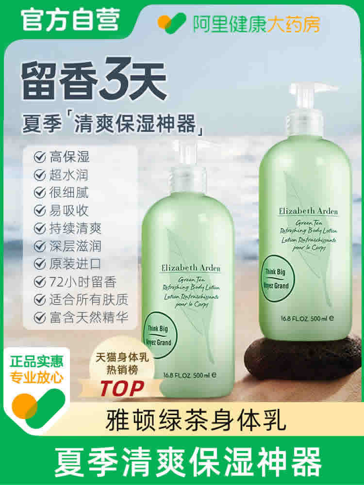 伊丽莎白 雅顿 绿茶身体乳500ml