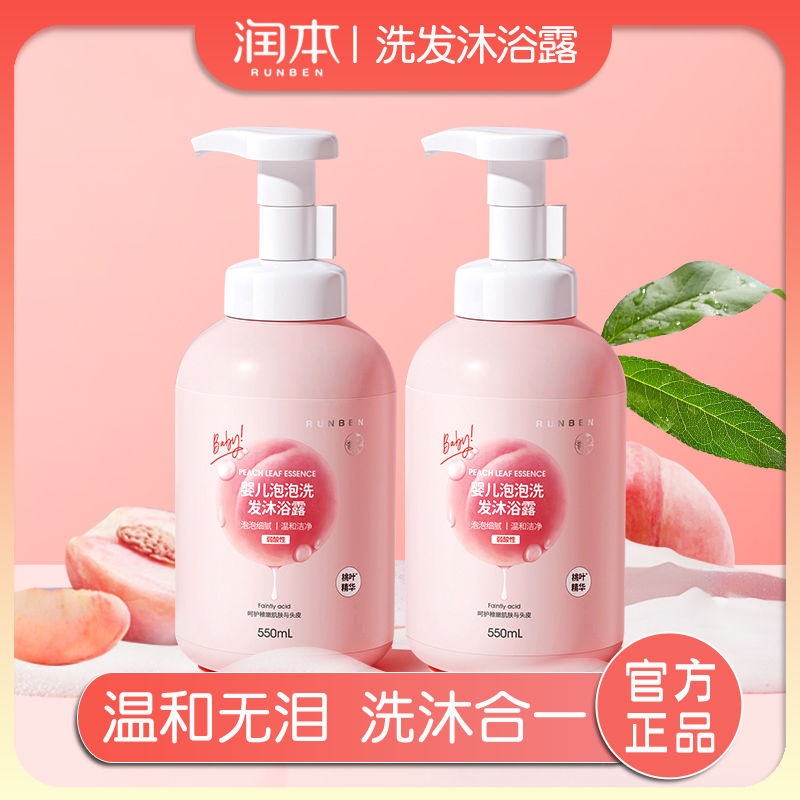 润本 洗发沐浴露洗发水二合一550ml