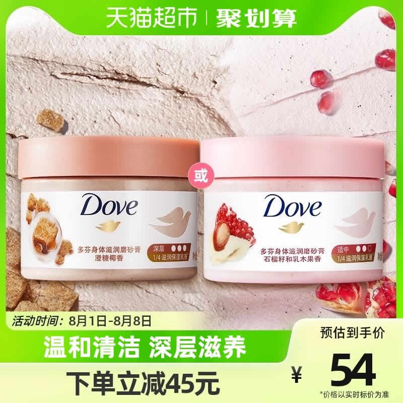 多芬  身体磨砂膏298g