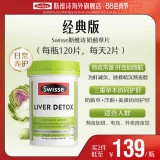 斯维诗  奶蓟草护肝片120片