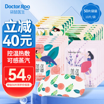 袋鼠医生 蒸汽眼罩袋装组合50片