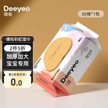 德佑 婴幼儿手口湿巾纸80抽