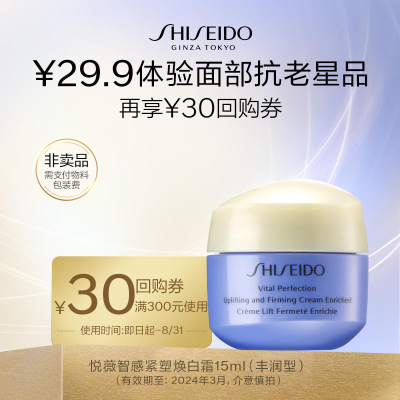 悦薇 智感紧塑焕白霜15ml