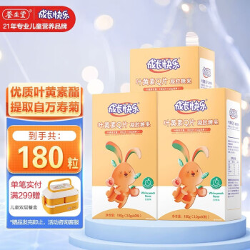 养生堂 成长快乐叶黄素Q片60粒*3盒