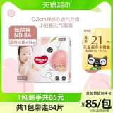 好奇 铂金装纸尿裤NB码84片