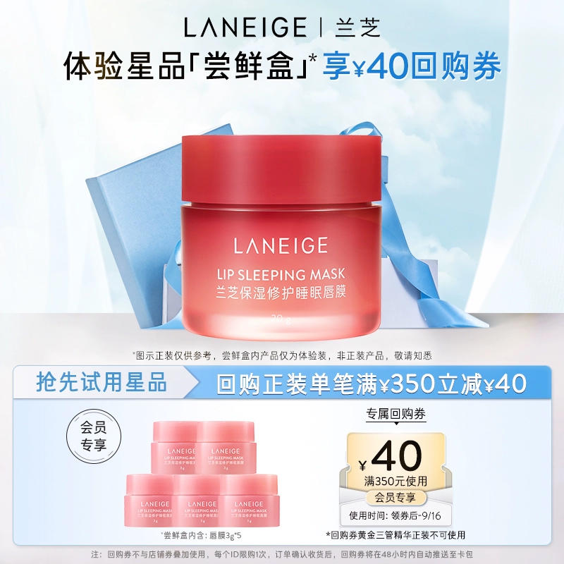 兰芝 保湿修护睡眠唇膜3g*5