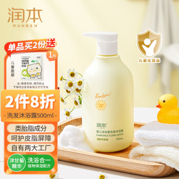  润本 婴儿儿童洗发水沐浴露500ml